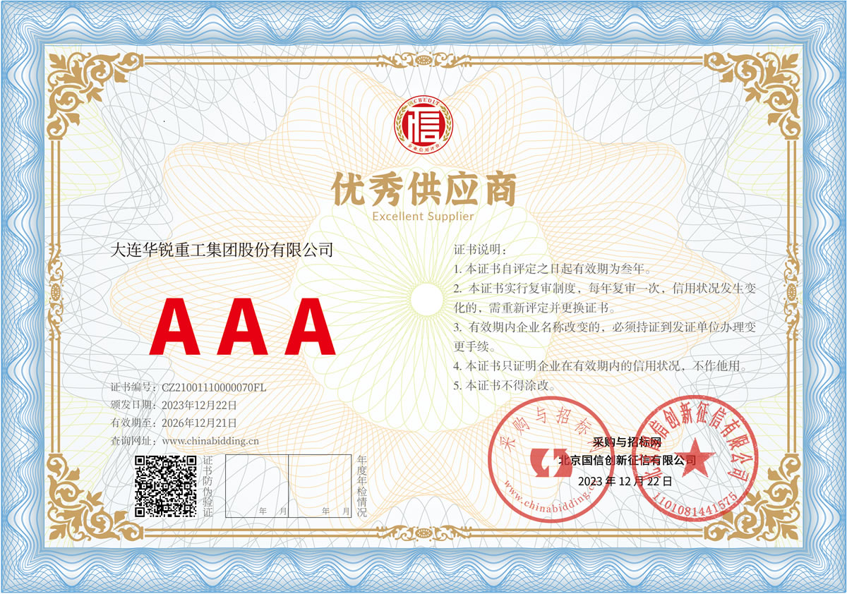 優(yōu)秀供應(yīng)商AAA級(jí)證書(shū)